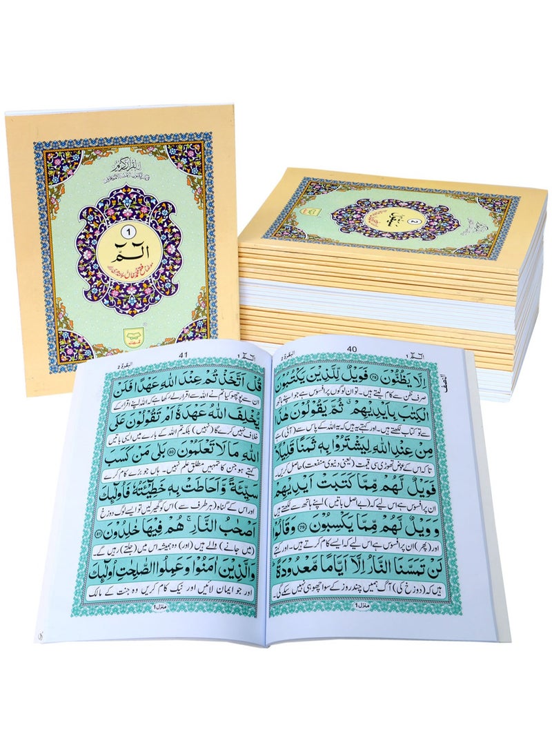 اردو ٣٠ جزء مترجم باللغتين العربية و الاوردو بخط واضح لكبار السن حجم كبير ١٧*٢٤ - Image 1