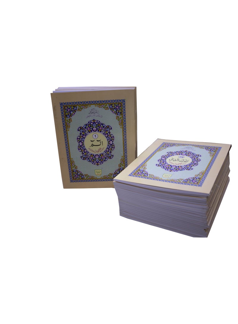 اردو ٣٠ جزء مترجم باللغتين العربية و الاوردو بخط واضح لكبار السن حجم كبير ١٧*٢٤ - Image 4