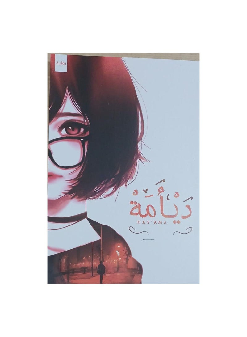 ديامة - نسخة أصلية - Image 3