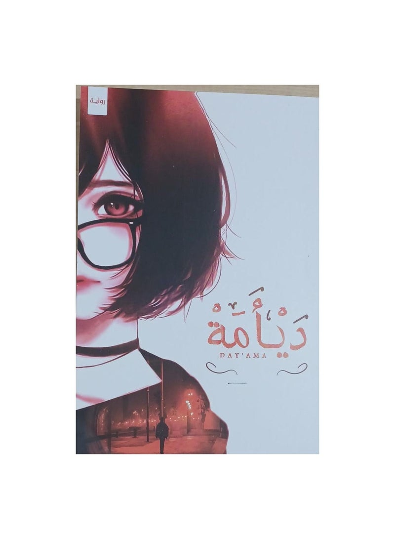 ديامة - نسخة أصلية - Image 1