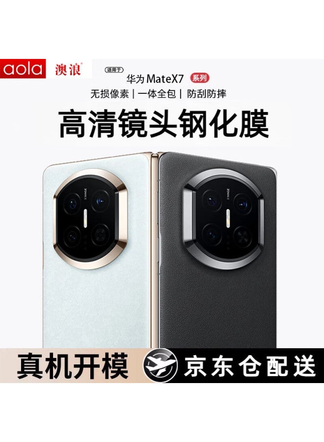 Aolang Huawei Mate X7 Lens Protector Film Huawei Mate X7 Collector Edition Rear Camera Hd Anti-drop Scratch-resistant Full Coverage Protective Film