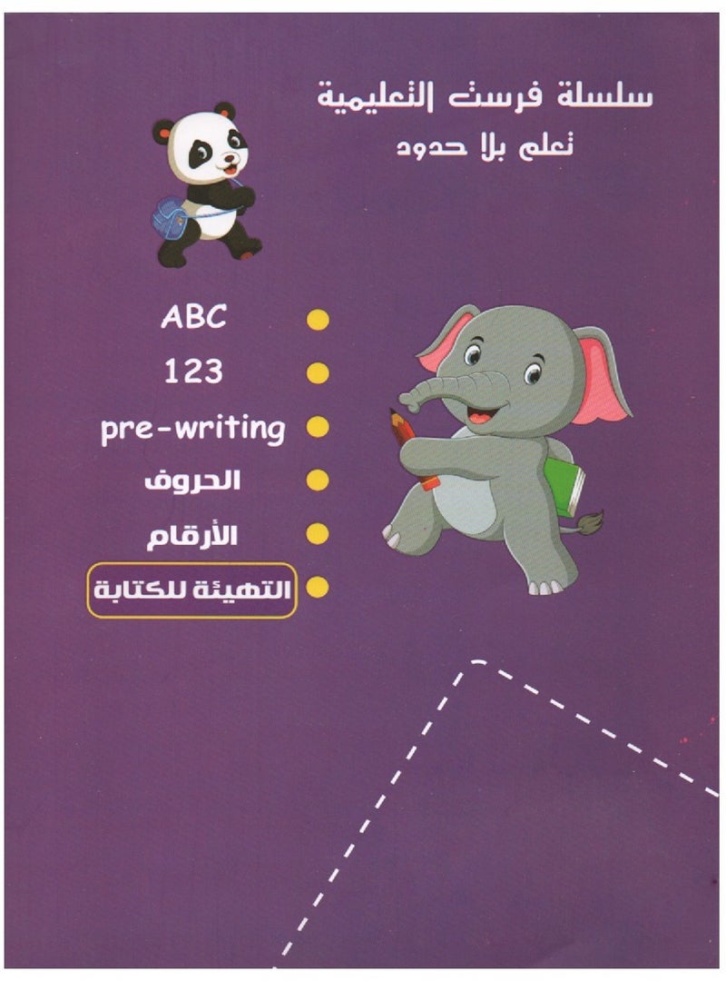 First Educational Series Preparing For Writing - Image 2