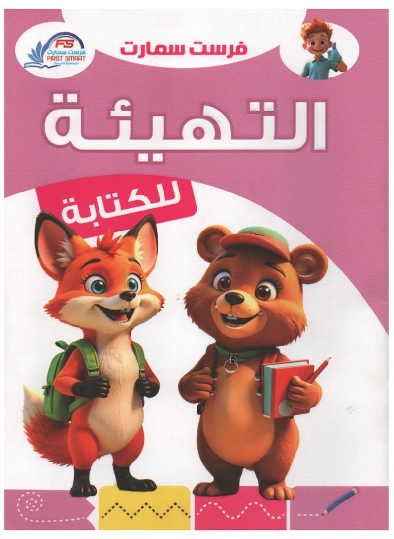 First Educational Series Preparing For Writing - Image 1