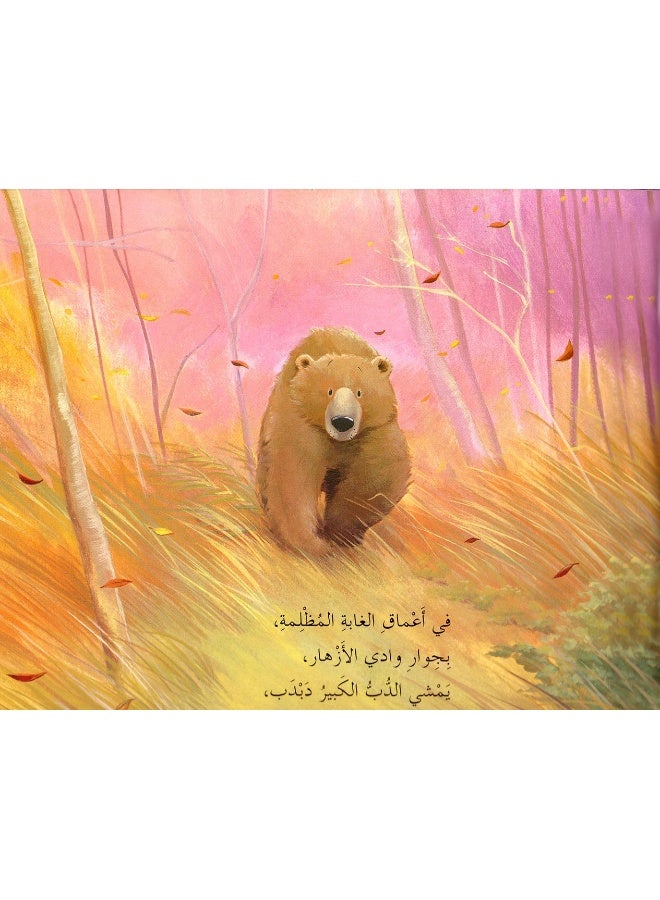 Lebanon Library الدب الخائف - Image 3