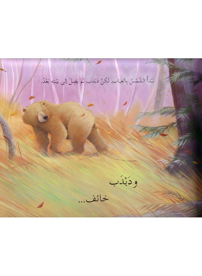 Lebanon Library الدب الخائف - Image 5