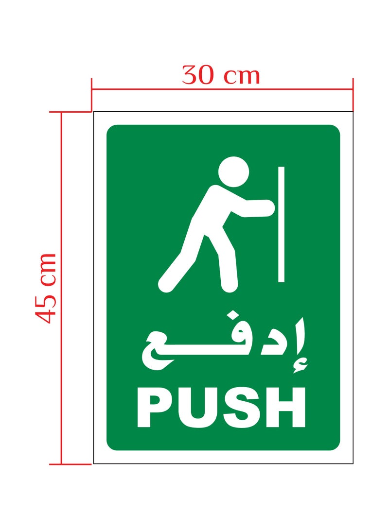 ملصق "ادفع" داخلي - فينيل، 45x30 سم، ملصق توجيهي واضح