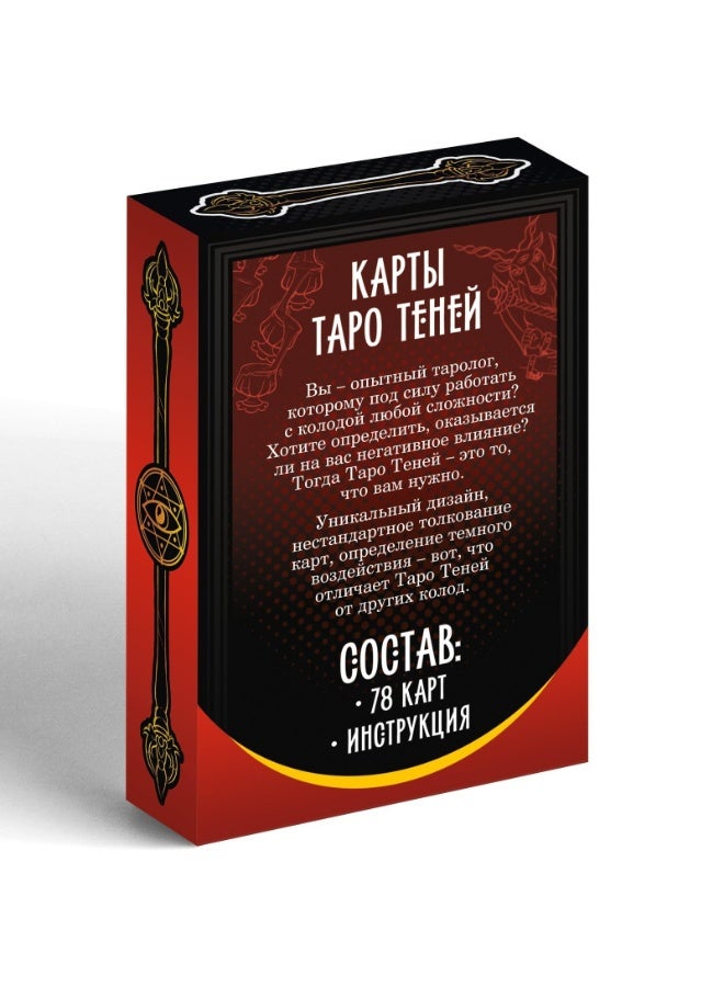 NIBEMINENT Tarot Deck Shadow Cards 78 Cards Dark Energy Tarot Reading Magic for Divination Shadow Self Exploration Psychic Tools Instructions in Russian - Image 4