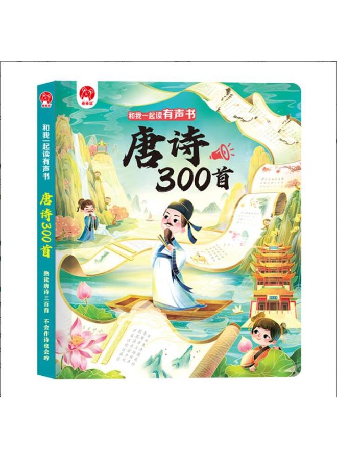 Little Confucian Children's Translation Of Three Hundred Tang Poems Read Audio Books Children's Educational Early Education Ancient Poetry Learning Machine