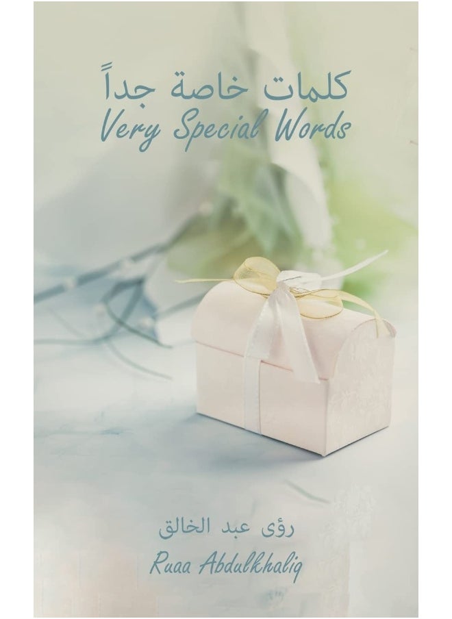 كلمات خاصة جداً - Very Special Words 