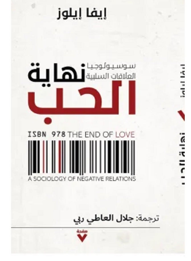 كتاب نهاية الحب