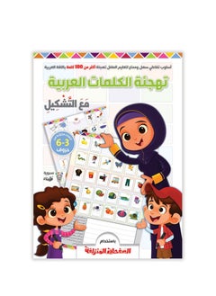 Spelling Arabic Words With Diacritics - 5-9 Years 