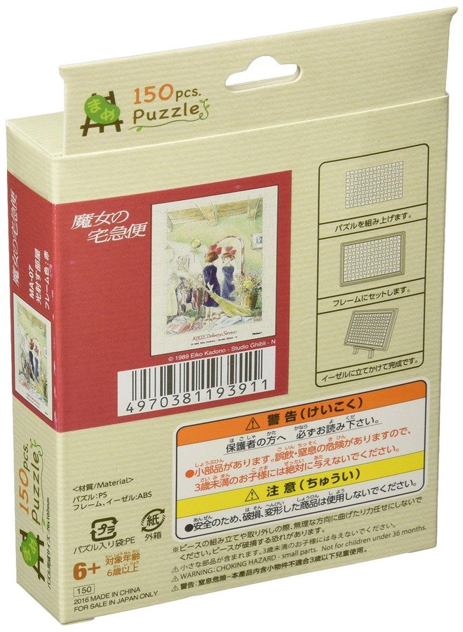 ensky Kiki's Delivery Service 150 pcs Mame Puzzle Small Size Jigsaw Puzzle Sunlight Room MA-07 - Image 2