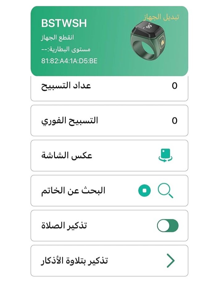 BSTWSH - Zikr Ring Smart Ring – 20mm Wearable Tasbih Counter with Vibration Reminder, Bluetooth Connection, IQIBLA App, 5 Daily Prayer Reminders, OLED Display – Stylish & Functional for Modern Muslims - Image 1