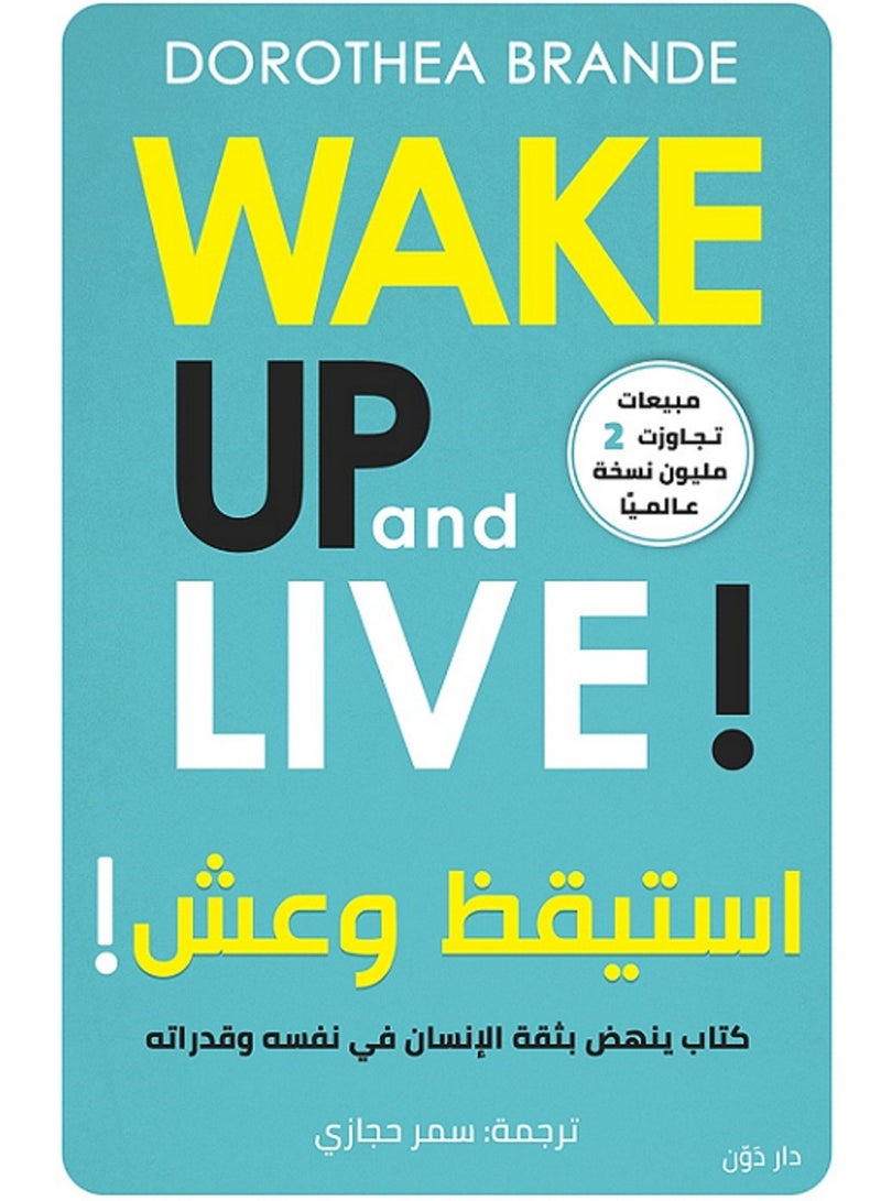 كتاب استيقظ وعش: كتاب ينهض بثقة الإنسان في نفسه وقدراته