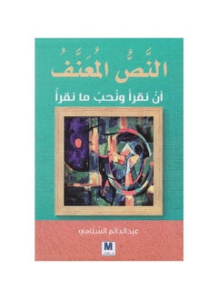 alnasu almaenaf by eabd aldaayim alsalami  - Image 2