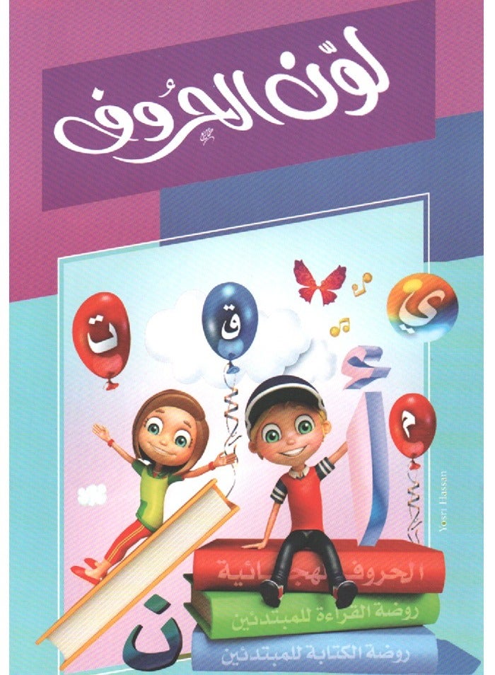 A Set Of Four Coloring Books About Arabic And English Numbers And Arabic And English Letters  - Image 1