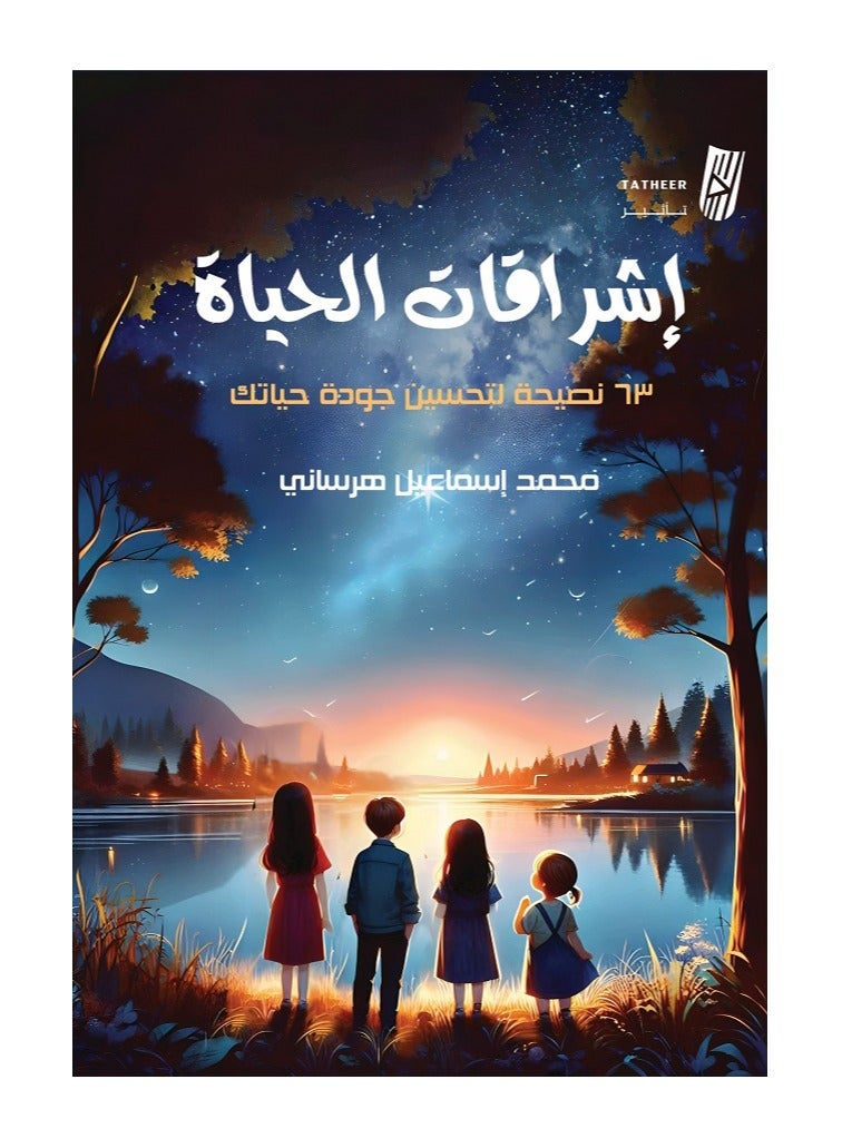 Insights into Life by Muhammad Harsani 