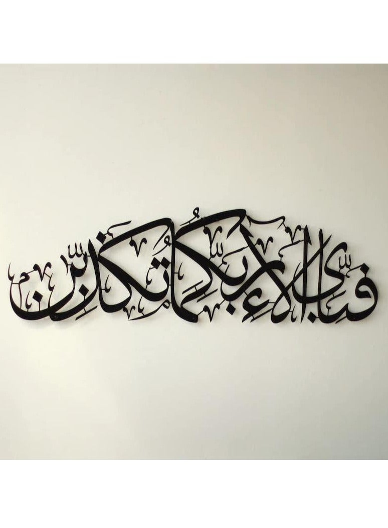 Maxsafe Islamic metal wall Art Fabi Ayyi Alai Rabbikuma Tukaziban Calligraphy | Wall Art Decor For Living Room | Art For Wall Of Bedroom | 69 cm | Black - Image 1