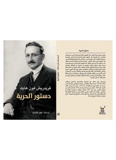 دستور الحرية فريدريش فون هايك  - Image 1