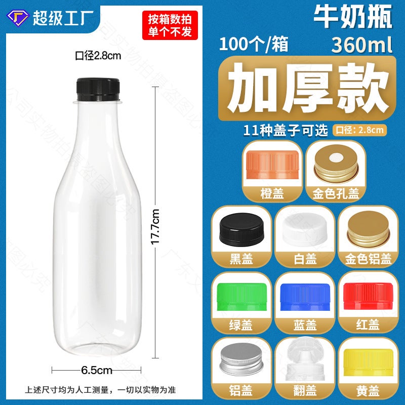 250ml Transparent Plastic Milk Bottle with Lid – Disposable Beverage Packaging - Image 1