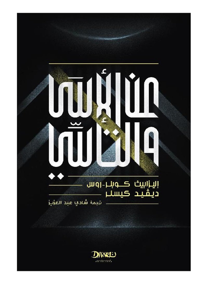 About sorrow and sorrow