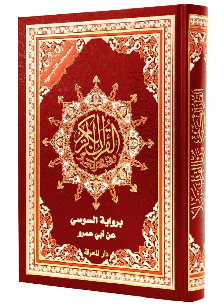 مصحف التجويد برواية السوسي عن أبي عمرو، قياس 17×24سم - Image 1