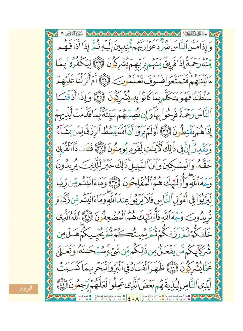 مصحف التجويد برواية السوسي عن أبي عمرو، قياس 17×24سم - Image 2