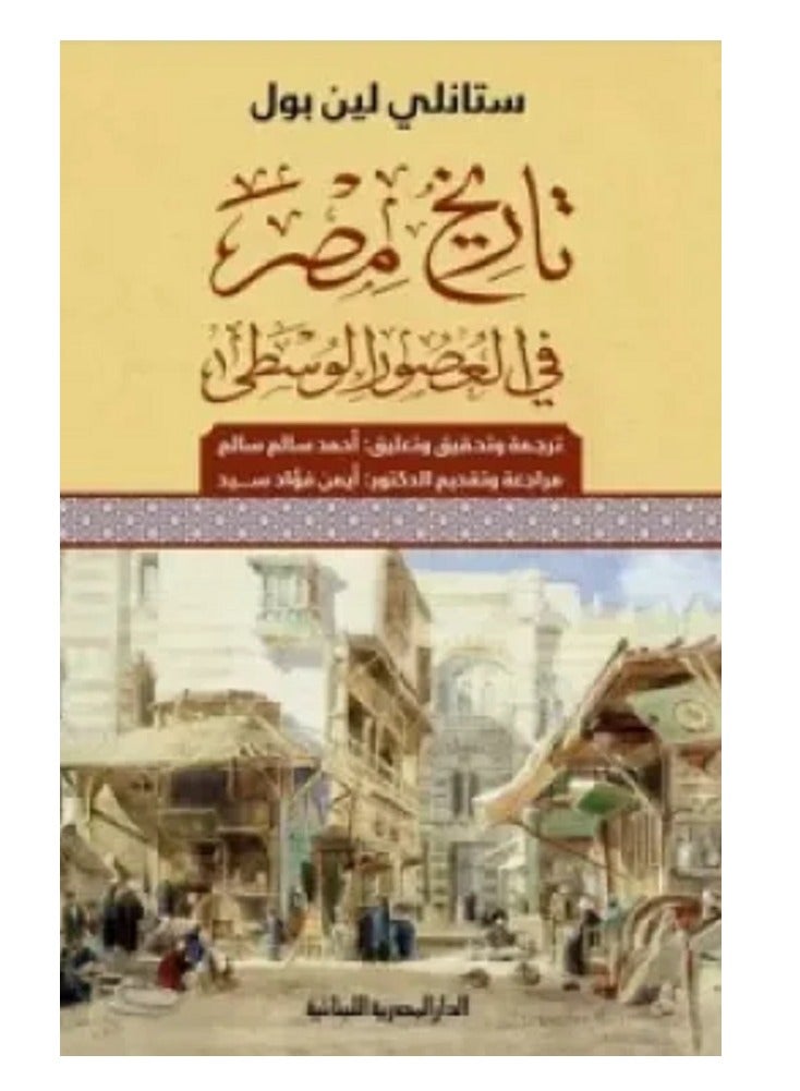 History of Egypt in the Middle Ages