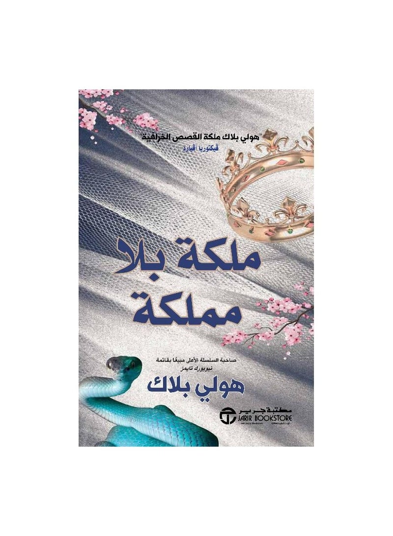 Queen of the Sans Holy Black Kingdom - Image 2