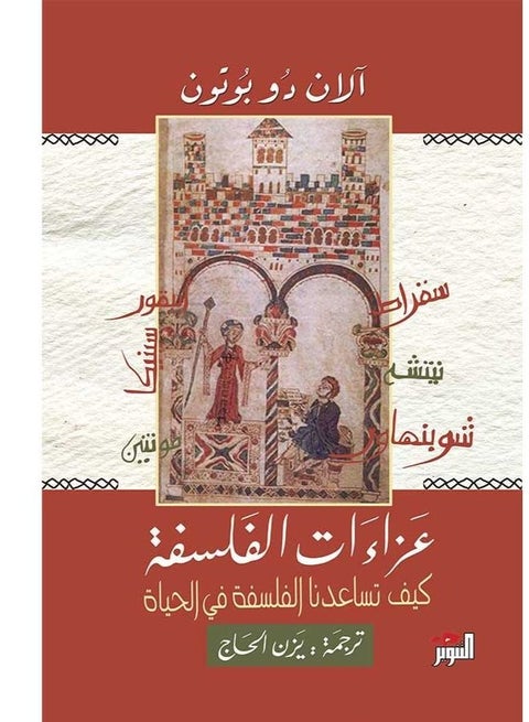 Consolations of Philosophy