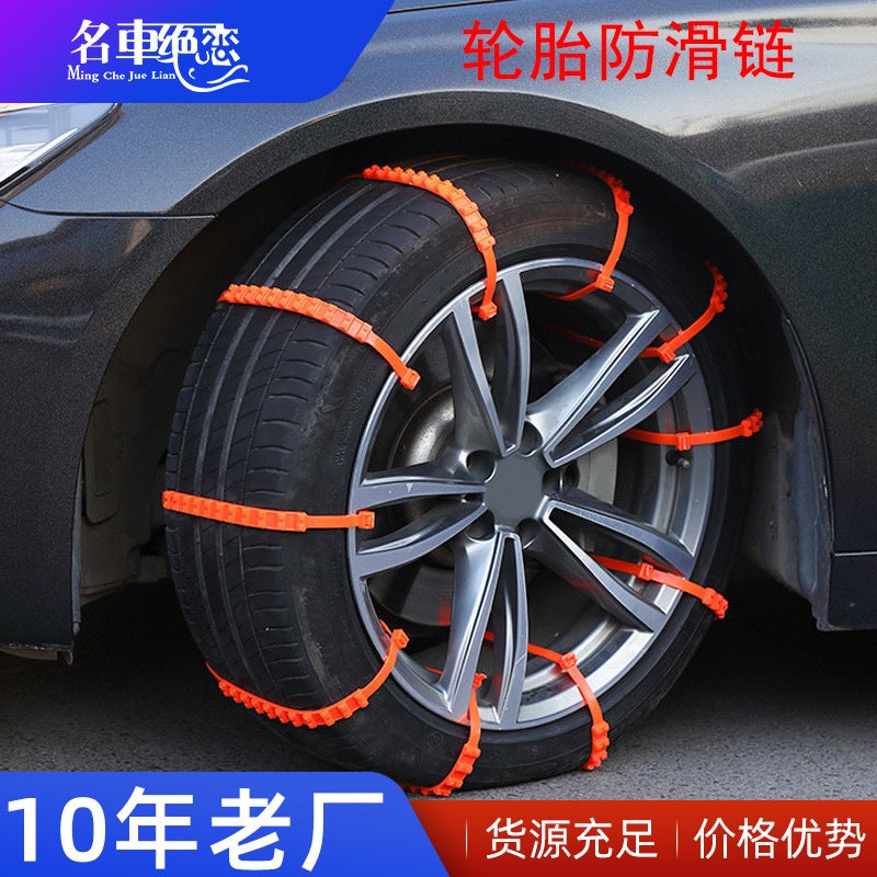 Car Snow Chain Car Suv Universal Snow Non-Slip Tie Adjustable Nylon Tire Snow Chain - Image 2