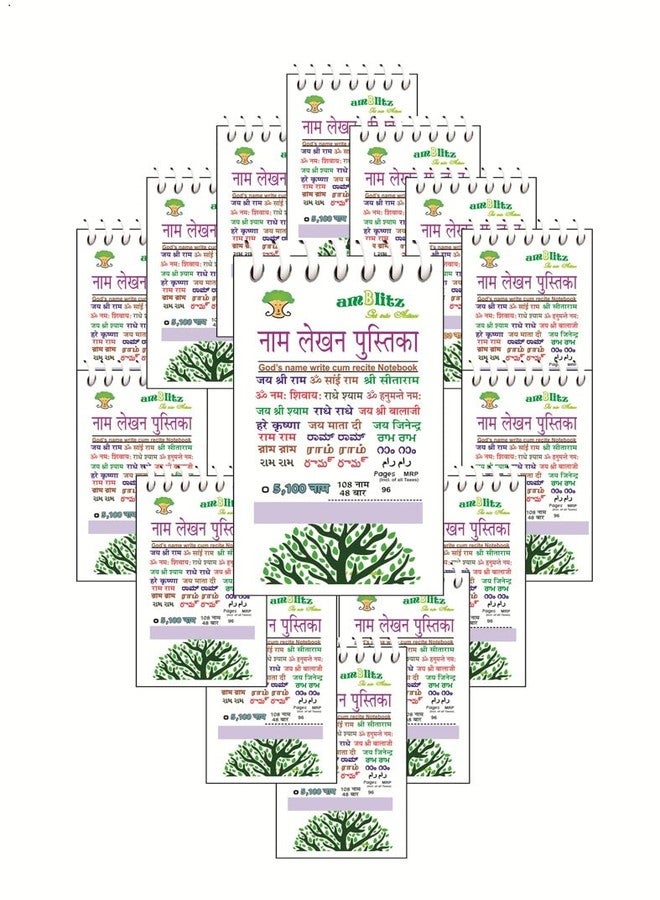 amblitz 5,100 Ram Nam Lekhan Pustika | Pocket Size | 68 MM X 122 MM Size | Jaap Naam Lekhan | Broad Boxes | Fit in Palm | (Pack of 15 Notepad of 5,100 Naam Each) - Image 1
