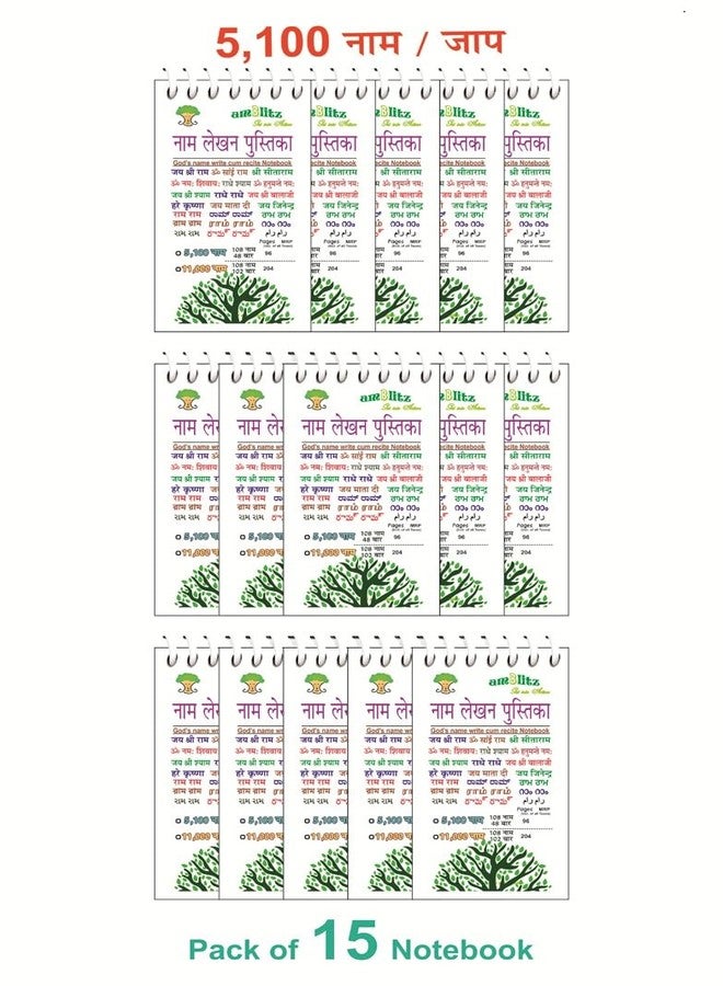 amblitz 5,100 Ram Nam Lekhan Pustika | Pocket Size | 68 MM X 122 MM Size | Jaap Naam Lekhan | Broad Boxes | Fit in Palm | (Pack of 15 Notepad of 5,100 Naam Each) - Image 2