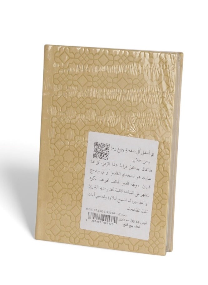 Holy Quran, light beige cover, size 14*20 cm  - Image 2