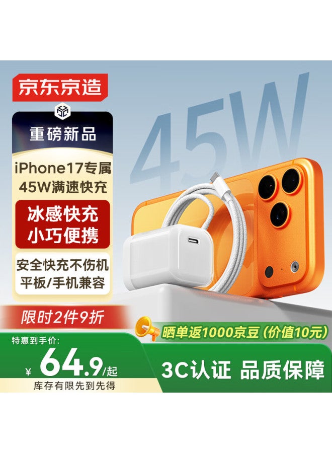 JD.com مجموعة شاحن أبل 17 الأصلية من جينغدونغ، رأس شحن آيفون 17 برو ماكس، شحن سريع 45 واط من نيتريد الغاليوم، متوافق مع درجات الحرارة المنخفضة، شحن سريع 40 واط/35 واط - Image 1