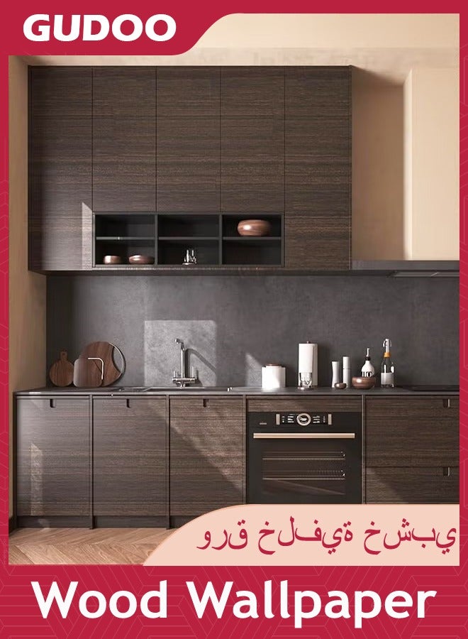 ورق جدران خشب داكن، لاصق وقابل للإزالة مقاوم للماء، ذو نقش خشبي ذاتي اللصق، لتزيين الخزائن والأسطح والأثاث والأرفف وبطانات الأدراج، بحجم 45x500 سم.