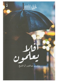 أفلا يعلمون  - Image 2