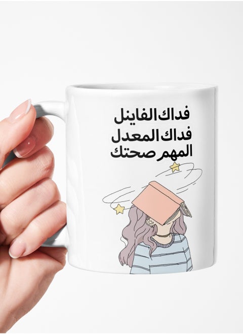 كوب فداك الفاينل فداك المعدل المهم صحتك مج الامتحانات