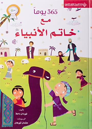 The 365 Days Series Is an Educational Introductory Journey for Your Children 