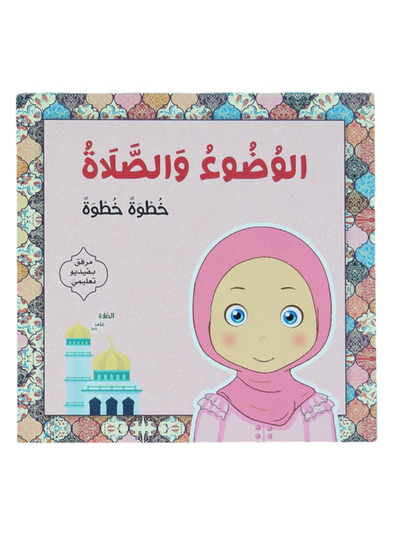 Teaching Ablution and Prayer Step by Step - For Girls - Image 1