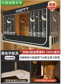 Astronaut-shading [account Gauze Curtain Charging Hole Bracket] Four-sided Strong Shading