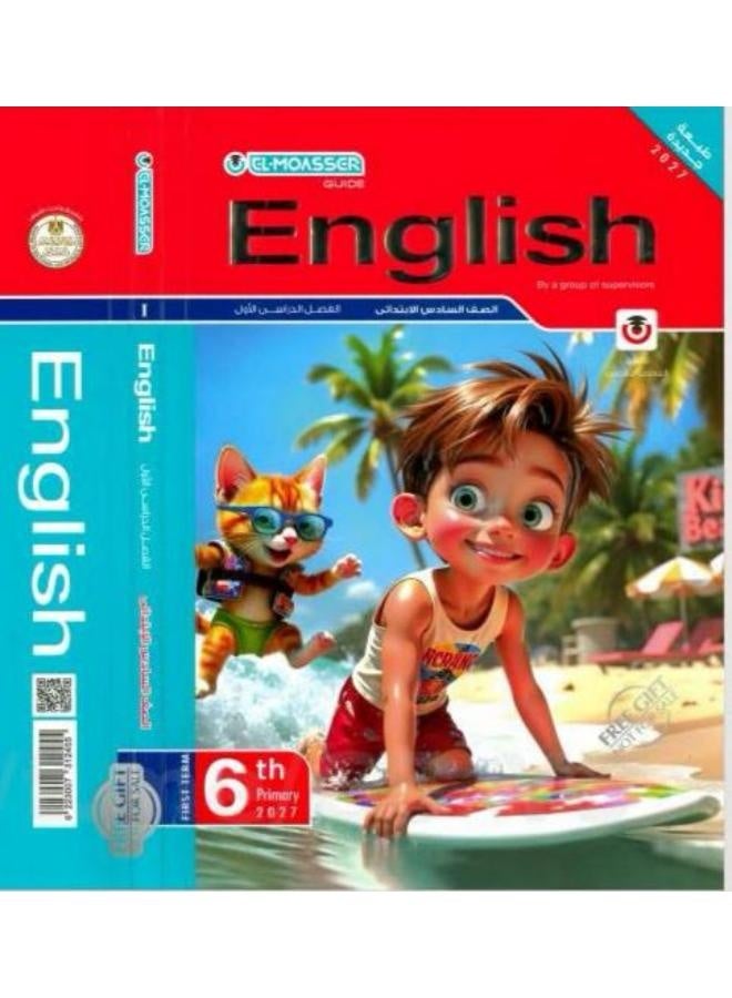 كتاب المعاصر - اللغة الإنجليزية - الصف السادس الابتدائي الترم الأول