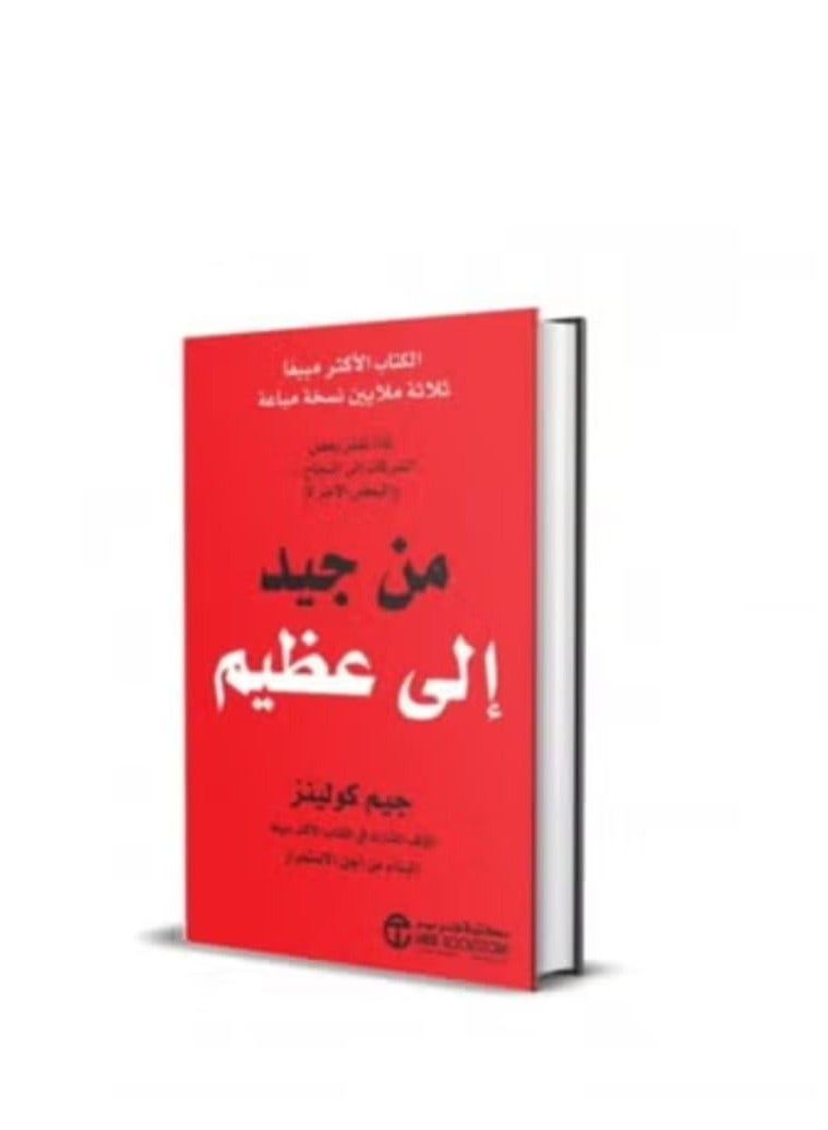 From Good to Great in Arabic