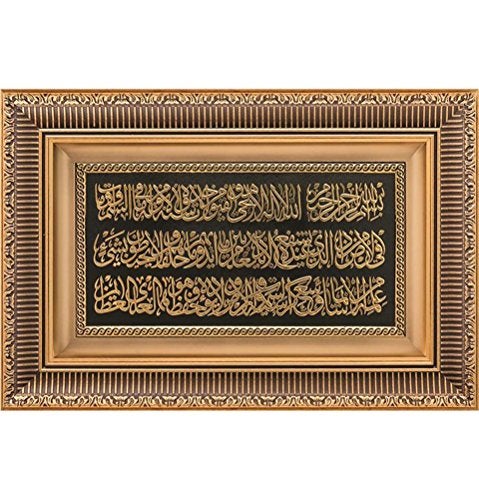 Gunes Islamic Home Decor Large Framed Hanging Wall Art Muslim Gift Ayatul Kursi 28 x 43cm (Gold) - Image 3