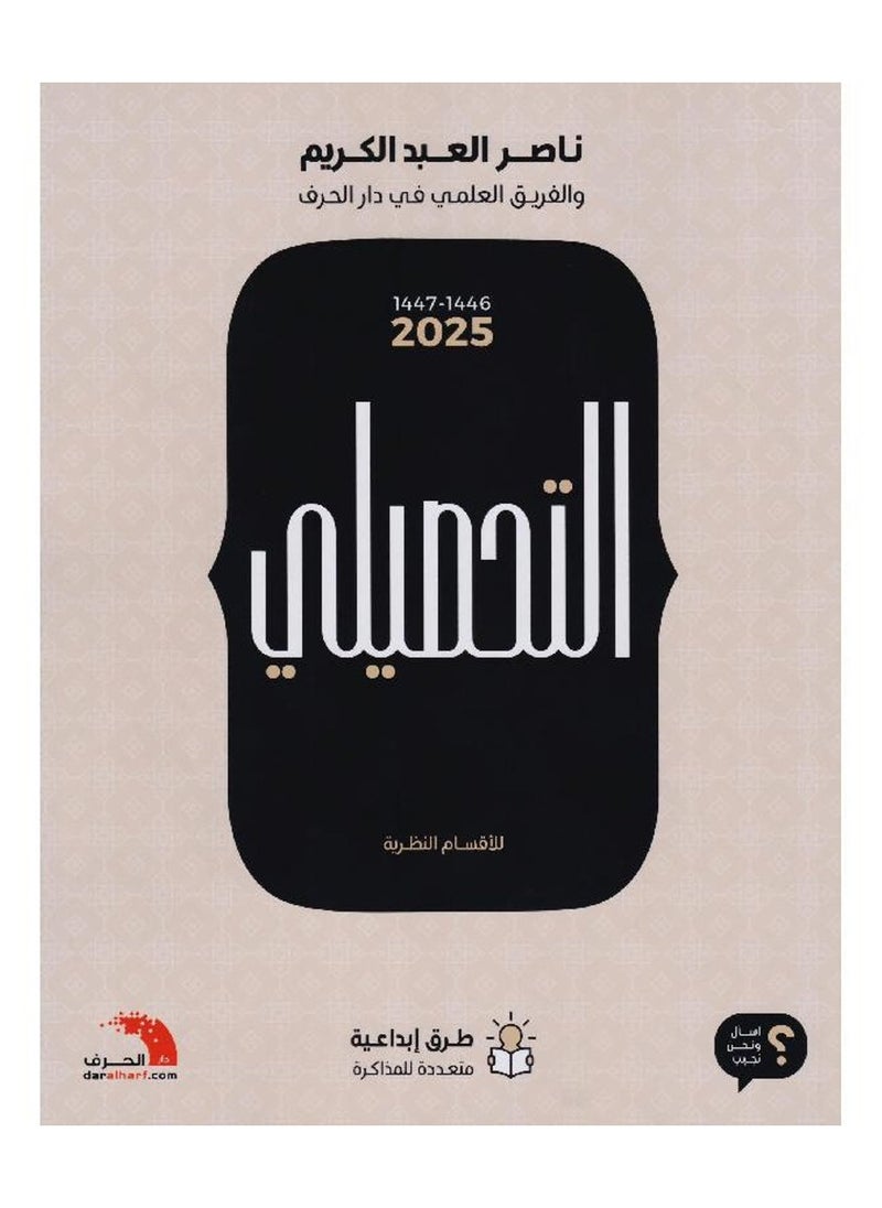 null - ‎التحصيلي أدبي 2025 - Image 1