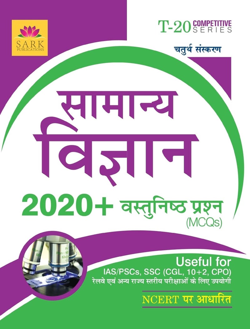 MCQ SERIES 2020+ SCIENCE - Image 1