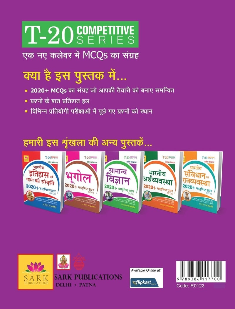 MCQ SERIES 2020+ SCIENCE - Image 2