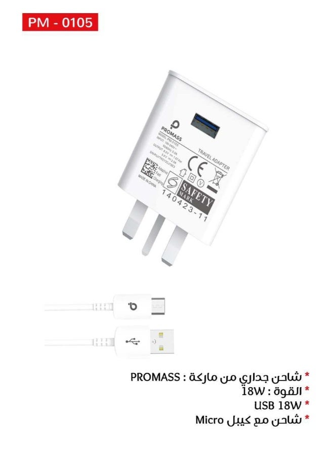 بروماس شاحن بتقنية USB بقوة 18 واط مع كيبل ميكرو، متوافق مع اجهزة جالكسي 7 واس 6 ونوت وال جي ونيكسوس ونوكيا ، بمنفذ واحد - Image 2