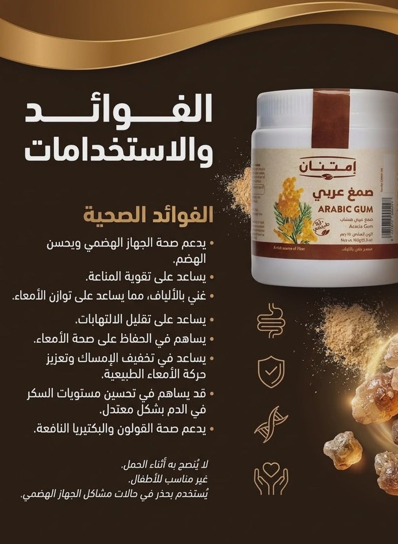 امتنان صمغ عربي لدعم صحة الجهاز الهضمي - 150 جرام - Image 2