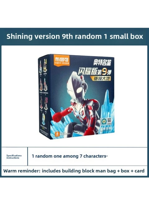 Ultraman Bruko Building Block Man Shining Edition 9Th Generation Luminous Figure Ax Blind Box Male Toy-Color:Luminous Model-ultraman Shining Edition 9 Bombs-[random 1 Small Box]